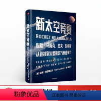 [正版]新太空竞赛 蒂姆费恩霍尔茨 著 ChatGPT AIGC 技术思考 探索宇宙 人类科技 太空经济 商业