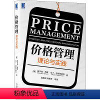 [正版]价格管理 理论与实践 (德)赫尔曼·西蒙,(德)马丁·法斯纳赫特 机械工业出版社 书籍 书店