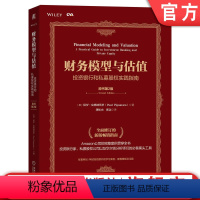 [正版] 财务模型与估值 投资银行和私募股权实践指南 原书第2版 保罗 皮格纳塔罗 注册估值分析师CVA认证考试 分