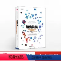 [正版]销售洗脑 把逛街者变成购买者的8条黄金法则 哈里弗里德曼著 市场营销出版社