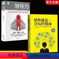 [正版]抖音同款 领导力书籍2册 销售就是玩转情商 管理方面的书籍 不懂带团队公司创业经营 企业管理学成功领导力法则中国