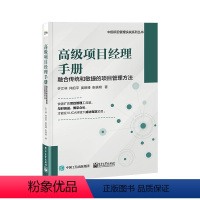 [正版]高级项目经理手册――融合传统和敏捷的项目管理方法 许江林等 书籍 书店