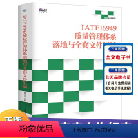 [正版]IATF16949质量管理体系落地与全套文件汇编企业质量管理 模板 案例 标准条款 全套可编辑电子文件 直接