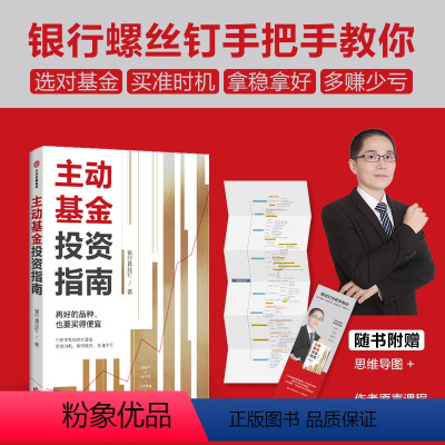 [正版]银行螺丝钉2023年新书主动基金投资指南 银行螺丝钉著 指数基金投资指南作者 金融投资稳健投资 基金购买指南