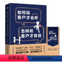 [正版]35元任选5本销售书籍书 如何说客户才会听 怎样听客户才肯说 营销书籍销售技巧管理巧书籍 销售心理学沟通技巧