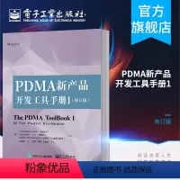 [正版]PDMA新产品开发工具手册1(修订版)产品创新研发企业管理书籍 项目管理资源配置指南 新产品组合管理 流程管理项