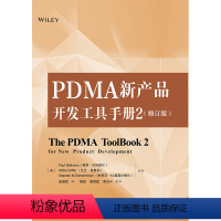 [正版] PDMA新产品开发工具手册2 修订版 基于PDMA的新产品开发要素分析前端的开放式创新产品开发阶段开发项目经理