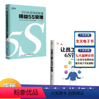 [正版]新版 5S6S实战2本套:300张现场图看懂精益5S管理+让员工爱上6S管理 提升企业效率 乐涛 肖智军咨询顾问