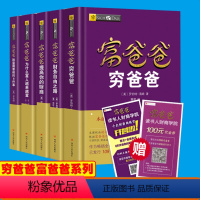 [正版]理财管理投资指南系列丛书全套5册 富爸爸穷爸爸+财务自由之路+提高你的财商+为什么富人越来越富+致富需要做的6件