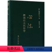 [正版]心法:稻盛和夫的哲学(口袋升级版)