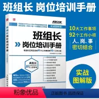[正版]班组长岗位培训手册 班组长应知应会的10大工作事项和92个工作小项 实战图解版 企业管理书籍 生产与运作管理培训