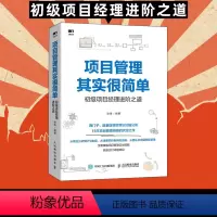 [正版]项目管理其实很简单 初级项目经理进阶之道 管理方面的书籍 项目经理管理书籍 项目管理案例分析