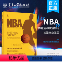 [正版] NBA 体育运动联盟如何扣篮商业王国 公司如何找到摆脱金融危机的方法 企业经营管理书 篮球体能训练法