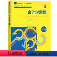 [正版]人大社 中文版会计学原理(第23版)(工商管理经典译丛)美约翰·怀尔德 肯·肖 芭芭拉·基亚/人大出版社