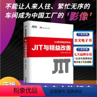 [正版]3A顾问精益实践2 JIT与精益改善肖智军 党新民管理书籍 生产与运作管理 企业规范化管理创业公司管理制度实务