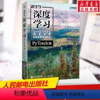 [正版]动手学深度学习(PyTorch版) 人工智能机器学习强化学习计算机编程书籍神经网络自然语言处理计算机视觉AI书籍