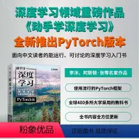 [正版]动手学深度学习(PyTorch版)李沐和亚马逊科学家阿斯顿·张等大咖作者 机器学习深度学习领域重磅教程 交互式实