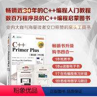 [正版] 书籍C++ Primer Plus中文版第六6版 C++程序设计从入门到精通 零基础自学C++编程语言教程计算