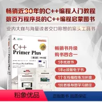 [正版] 书籍C++ Primer Plus中文版第六6版 C++程序设计从入门到精通 零基础自学C++编程语言教程计算