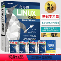 [正版]鸟哥的Linux私房菜 基础学习篇第四版 linux操作系统教程从入门到精通书籍 鸟叔第4版计算机数据库编程sh