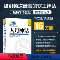 [正版] 人月神话(纪念典藏版)(美)小弗雷德里克·P.布鲁克斯 书籍