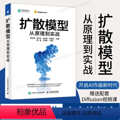 [正版]出版社扩散模型从原理到实战 AIGC技术与应用 原理 扩散模型退化 采样 DDIM反转 ControlNet与音