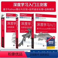 [正版]深度学习三剑客 深度学习 基于Python的理论与实现+深度学习进阶 自然语言处理+深度学习入门2 自制框架 c