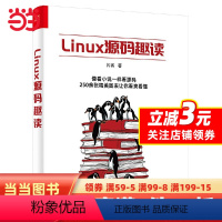 [正版]Linux源码趣读