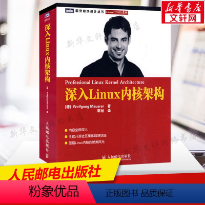 [正版]深入Linux内核架构 莫尔勒 Linux内核深入解析书籍 嵌入式linux技术操作详解 linux操作系统教