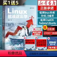 [正版]书店 Linux就该这么学 第2二版 刘遄著 linux从入门到精通红帽RHCE8认证 鸟哥的Linux私房菜C