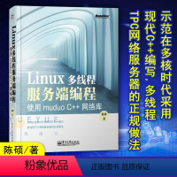 [正版]Linux多线程服务端编程 使用muduo C++网络库 陈硕 linux程序设计书 编程模型使用方法 Linu