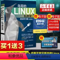[正版]鸟哥的Linux私房菜 基础学习篇 第四版 linux操作系统教程从入门到精通鸟叔第4版计算机数据库编程shel