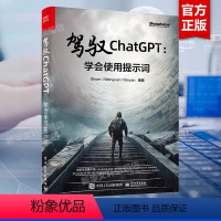 [正版]驾驭ChatGPT 学会使用提示词 书籍 AIGC技术书籍提示工程师入门书 深入掌握ChatGPT和AI作画提示