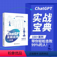 [正版]ChatGPT时代 ChatGPT全能应用一本通 AI大模型时代的工作和生活指南 OpenAI与ChatGPT