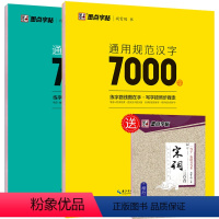 [送楷行双体字帖]汉字7000字-楷书+行楷 [正版]荆霄鹏楷书行楷字帖通用规范汉字7000字常用字楷体字帖初学者硬笔书