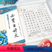 楷书-初中生必背古诗文 [正版]荆霄鹏楷书行楷字帖通用规范汉字7000字常用字楷体字帖初学者硬笔书法教程初中高中生成人男
