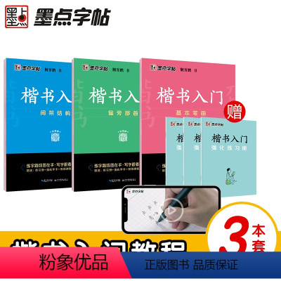 [全3册]楷书入门训练 [正版]荆霄鹏楷书行楷字帖通用规范汉字7000字常用字楷体字帖初学者硬笔书法教程初中高中生成人男