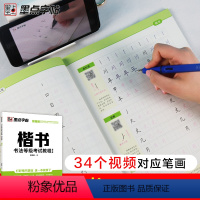 硬笔书法等级考试教程-楷书 [正版]荆霄鹏楷书行楷字帖通用规范汉字7000字常用字楷体字帖初学者硬笔书法教程初中高中生成