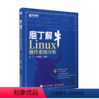 [正版]庖丁解牛Linux操作系统分析 Linux教程书鸟哥的Linux私房菜Linux*该这么学深入理解操作系统