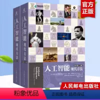 [正版]人工智能 现代方法 第4版(上下册)平装版 斯图尔特·罗素 彼得·诺维格 人工智能领域百科大全书计算机控制仿真与