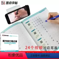 硬笔书法等级考试教程-行楷 [正版]荆霄鹏楷书行楷字帖通用规范汉字7000字常用字楷体字帖初学者硬笔书法教程初中高中生成