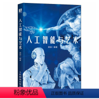 [正版]出版社人工智能与艺术 chatgpt书籍aigc人工智能应用教程AI绘画教程midjourney这就是chatg