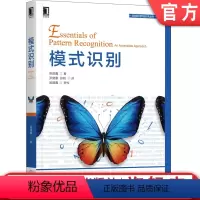 [正版] 模式识别 吴建鑫 知识模型 热门应用 向量投影 人工智能 项目开发 机器学 深度学习 计算机视觉 人脸识别