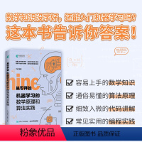 [正版]机器学习的数学原理和算法实践 机器学习人工智能编程实战零基础学教程书籍 深度学习计算机电脑编程书入门书AI算法