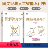 [正版]套装2本图解深度学习+图解机器学习 ai人工智能算法书籍chatgpt自然语言处理技术书 深度学习入门机器学习神