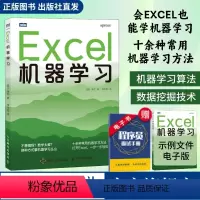 [正版]出版社Excel机器学习 机器学习入门教程Excel数据挖掘深度学习强化学习数据分析chatgpt人工智能神经网