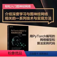 [正版]PyTorch深度学习和图神经网络卷1基础知识 深度学习框架基础机器学习人工智能自然语言处理技术PyTorch教