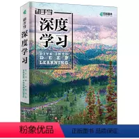 [正版] 动手学深度学习 李沐 人工智能机器学习入门书籍教程花书西瓜书周志华 Python神经网络编程入门