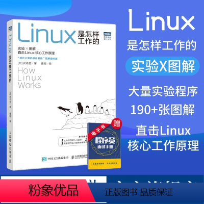 [正版]Linux是怎样工作的 Linux操作系统教程书鸟哥Linux就该这么学数据库编程shell技巧内核命令图解教程