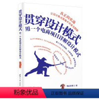 [正版]贯穿设计模式——用一个电商项目详解设计模式 预计发货10.21